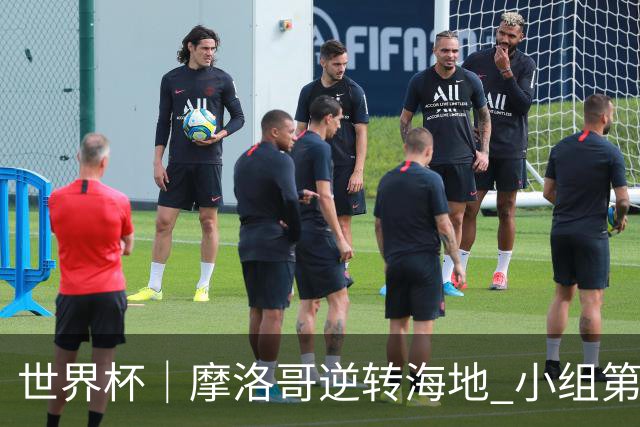 世界杯｜摩洛哥逆转海地 小组第二晋级32强