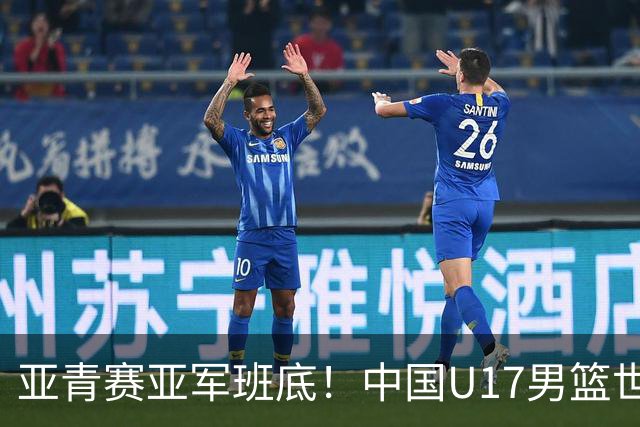亚青赛亚军班底！中国U17男篮世界杯14人大名单 张懿赵杰赵博新领衔