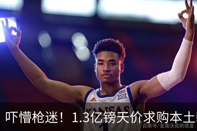 吓懵枪迷！1.3亿镑天价求购本土新星，阿森纳砸钱冲标王暗藏谈判死穴