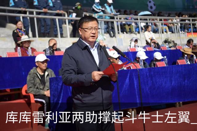 库库雷利亚两助撑起斗牛士左翼 攻防俱佳皇马淘到珍宝