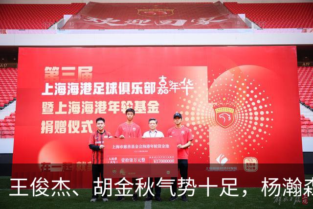 王俊杰、胡金秋气势十足，杨瀚森最后出场，请注意日本男篮表情！