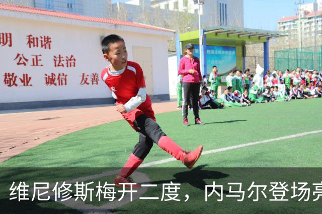 维尼修斯梅开二度，内马尔登场亮相，巴西队3：0战胜苏格兰队