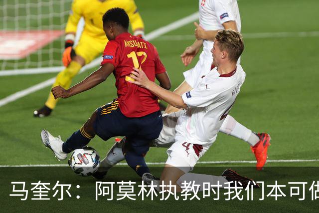 马奎尔：阿莫林执教时我们本可做得更好 要踢欧冠球队需扩充阵容